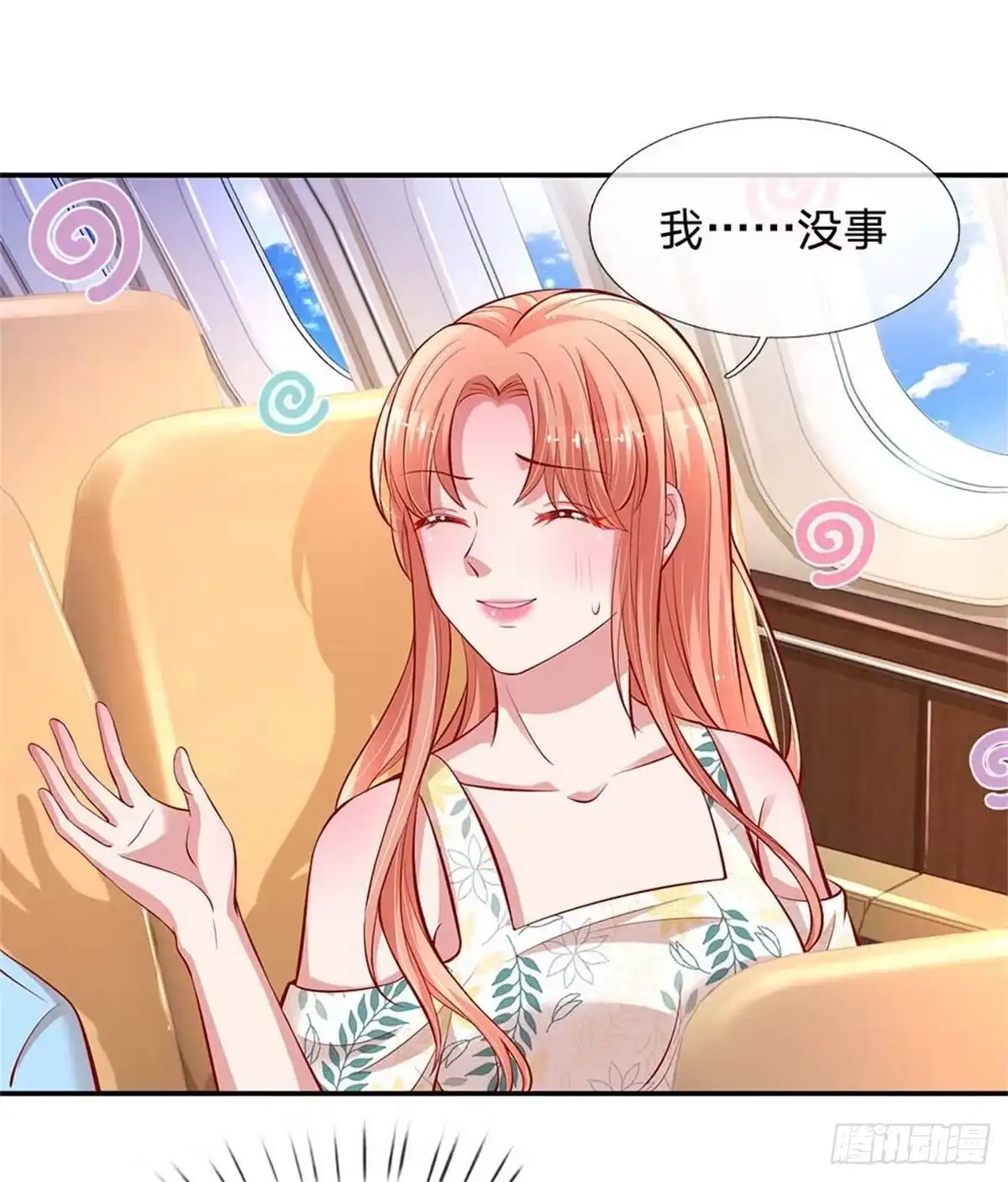 《妈咪快跑：爹地追来了》第174话 都是表情包惹的祸 第7页