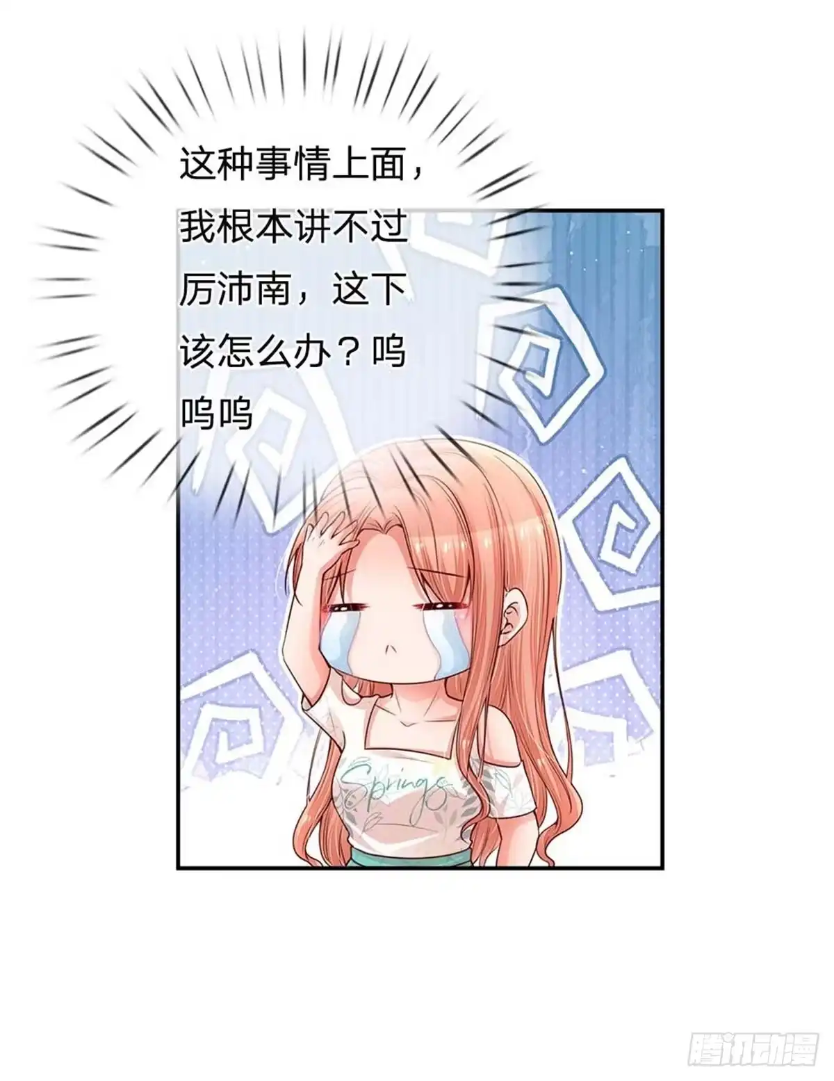《妈咪快跑：爹地追来了》第175话 有理说不清 第20页