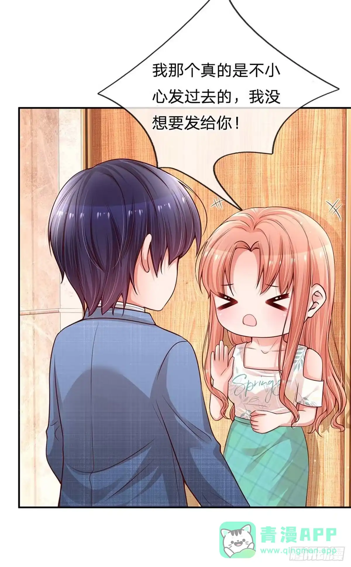 《妈咪快跑：爹地追来了》第175话 有理说不清 第16页