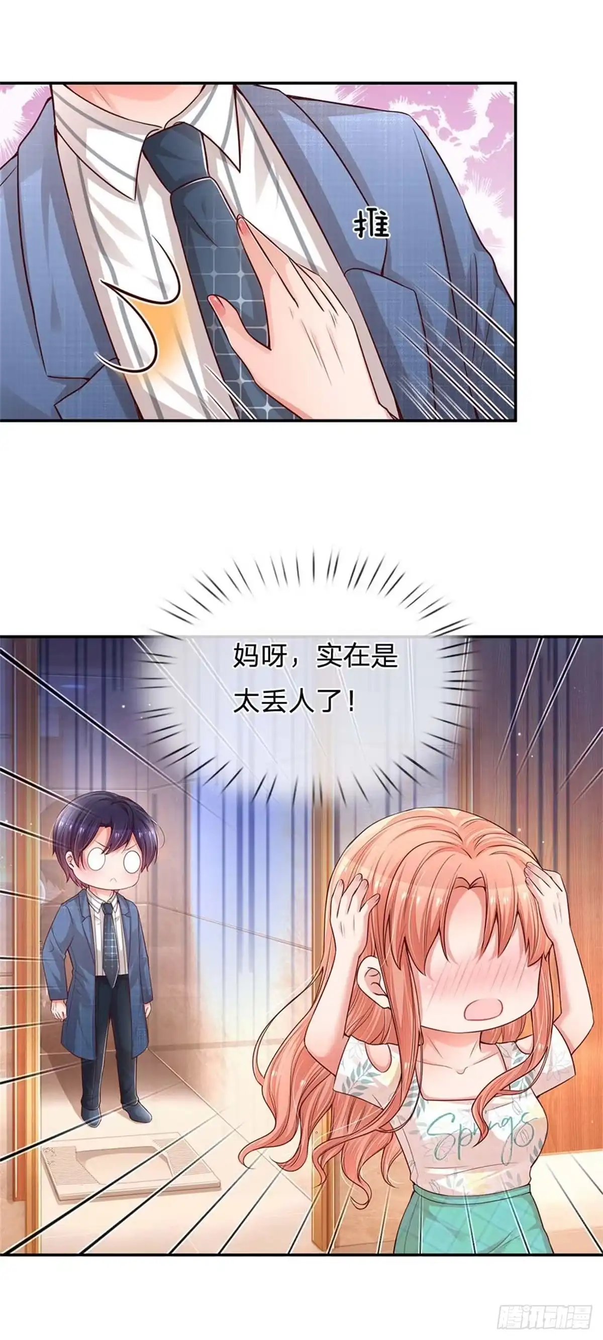 《妈咪快跑：爹地追来了》第175话 有理说不清 第24页