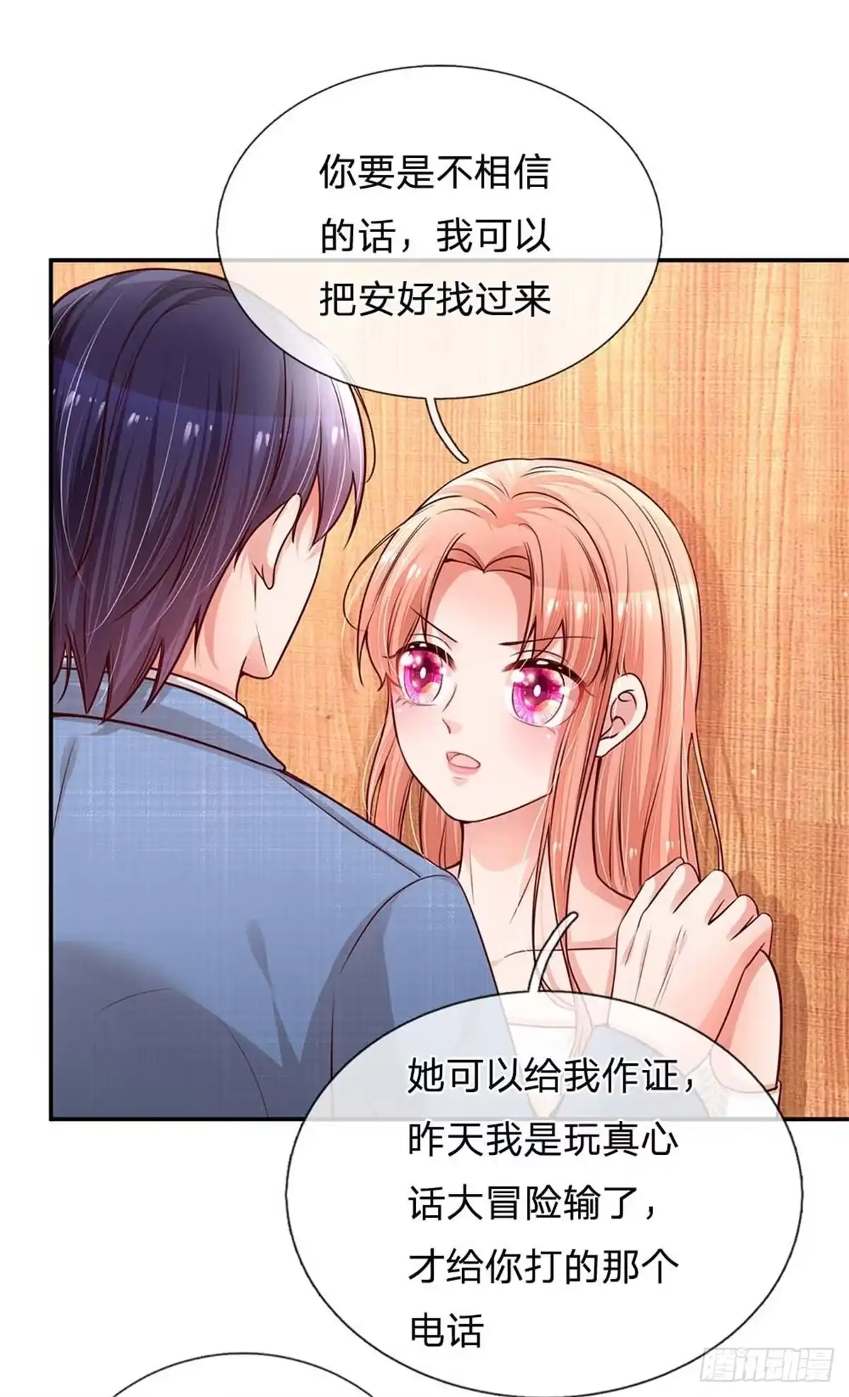 《妈咪快跑：爹地追来了》第175话 有理说不清 第14页