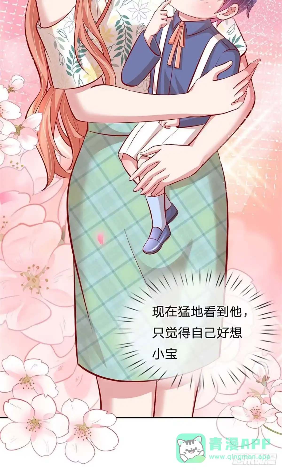 《妈咪快跑：爹地追来了》第176话 家的感觉 第26页