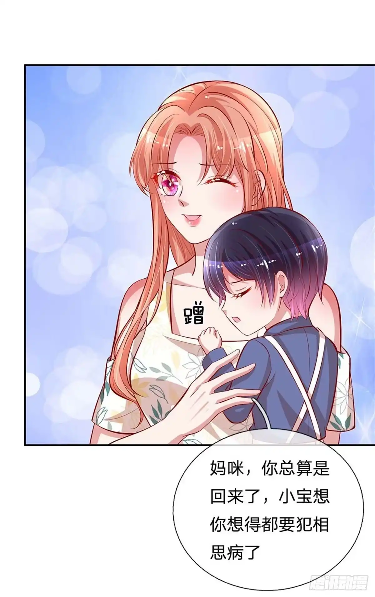 《妈咪快跑：爹地追来了》第176话 家的感觉 第19页