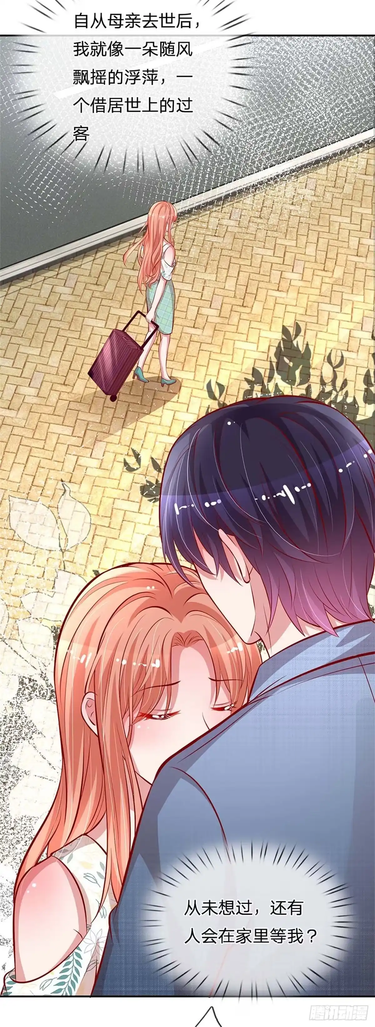 《妈咪快跑：爹地追来了》第176话 家的感觉 第13页