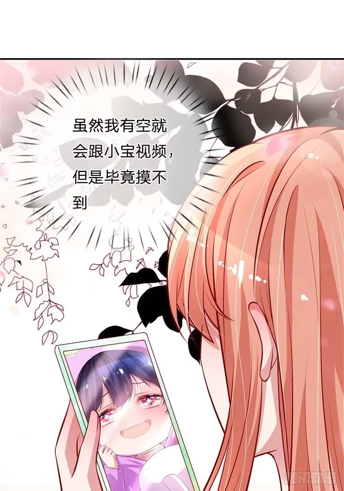 《妈咪快跑：爹地追来了》第176话 家的感觉 第24页