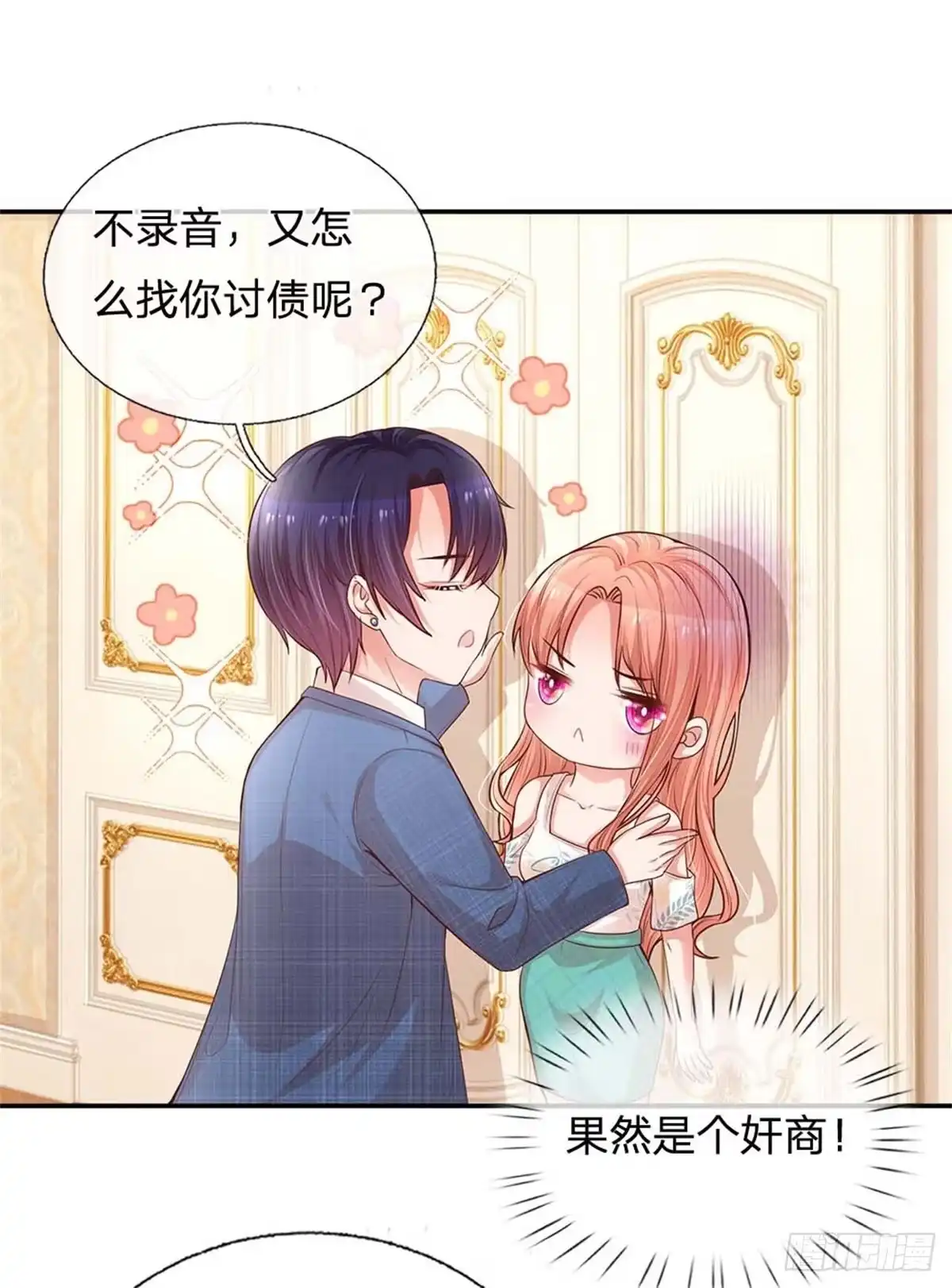 《妈咪快跑：爹地追来了》第177话 爹地的套路 第25页