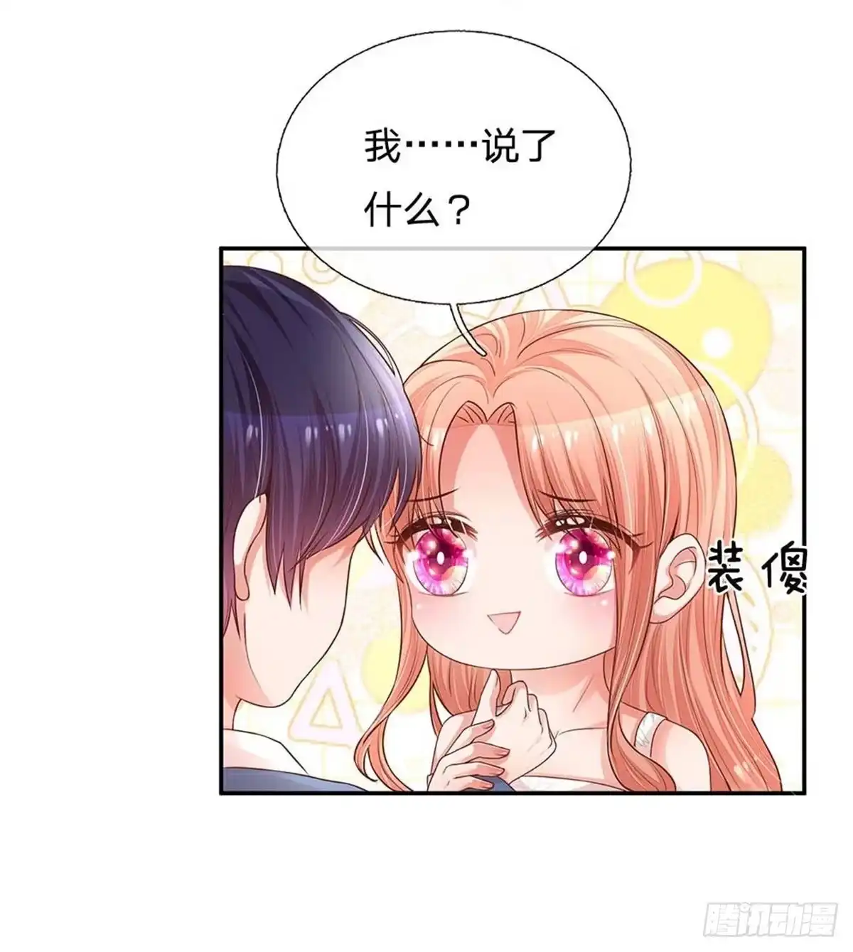 《妈咪快跑：爹地追来了》第177话 爹地的套路 第22页