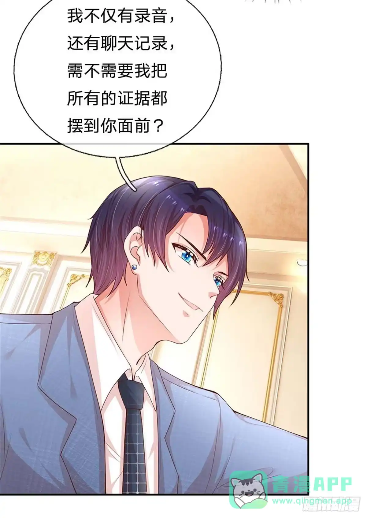 《妈咪快跑：爹地追来了》第177话 爹地的套路 第26页