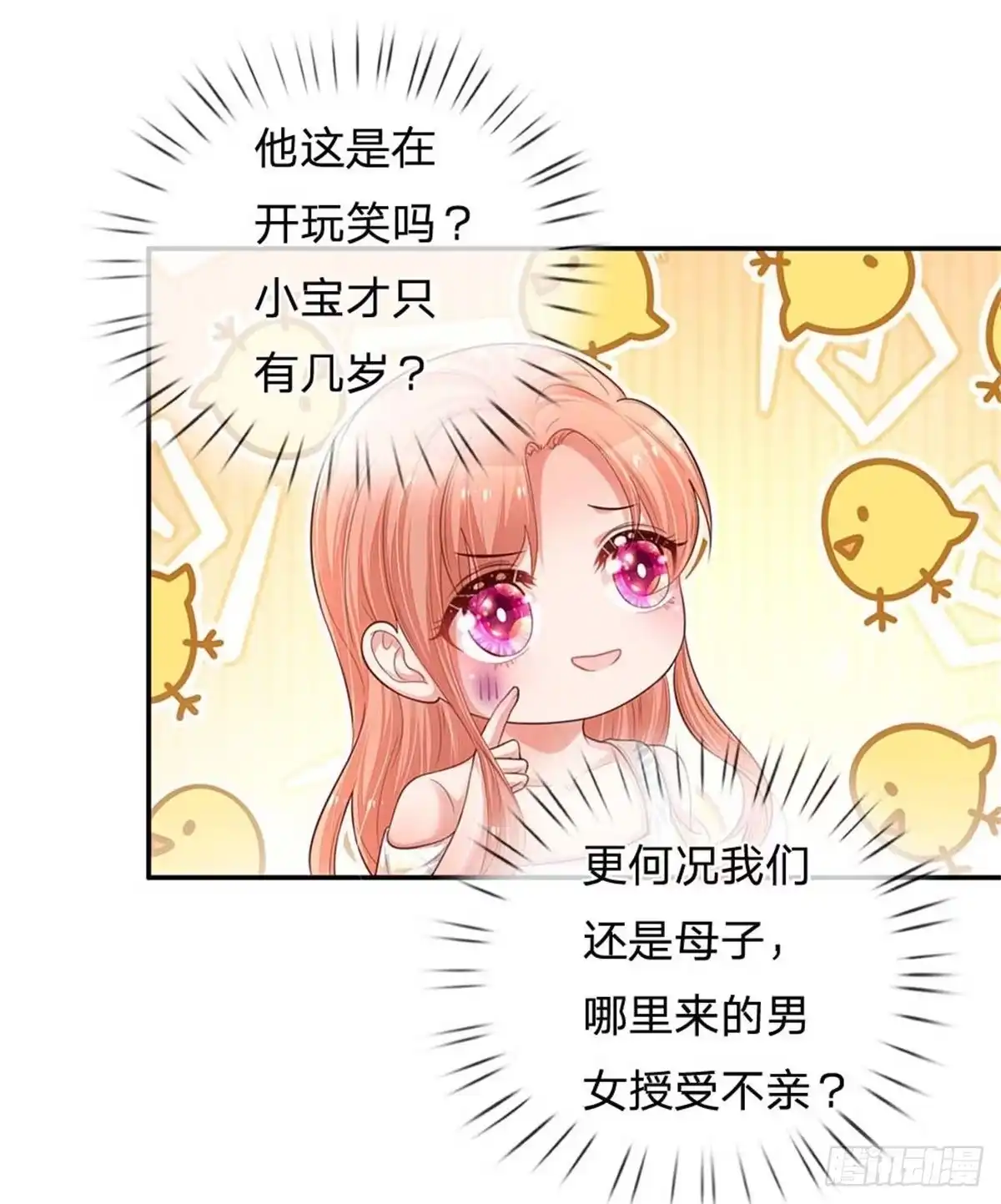 《妈咪快跑：爹地追来了》第177话 爹地的套路 第3页