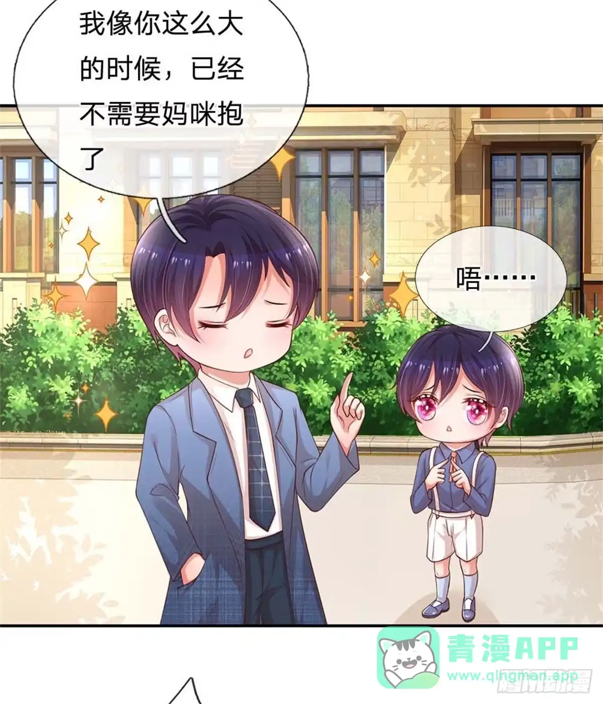 《妈咪快跑：爹地追来了》第177话 爹地的套路 第6页