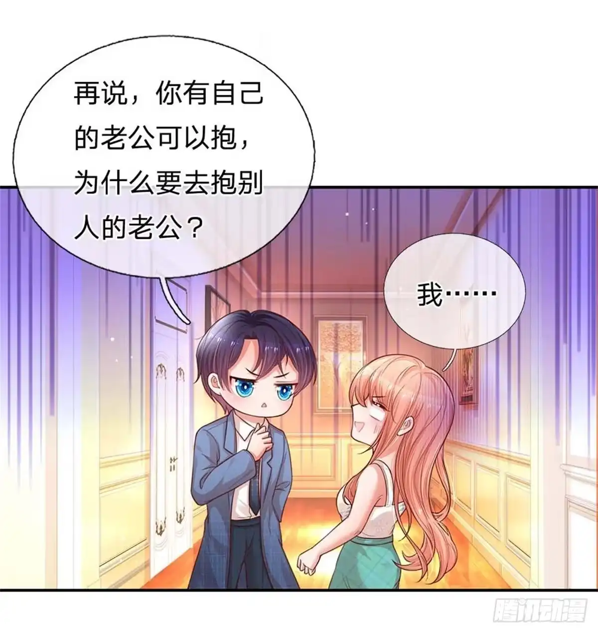 《妈咪快跑：爹地追来了》第177话 爹地的套路 第15页