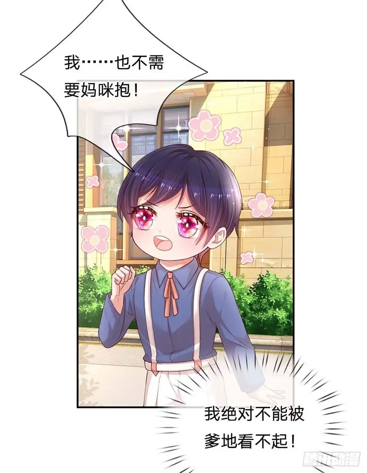 《妈咪快跑：爹地追来了》第177话 爹地的套路 第7页