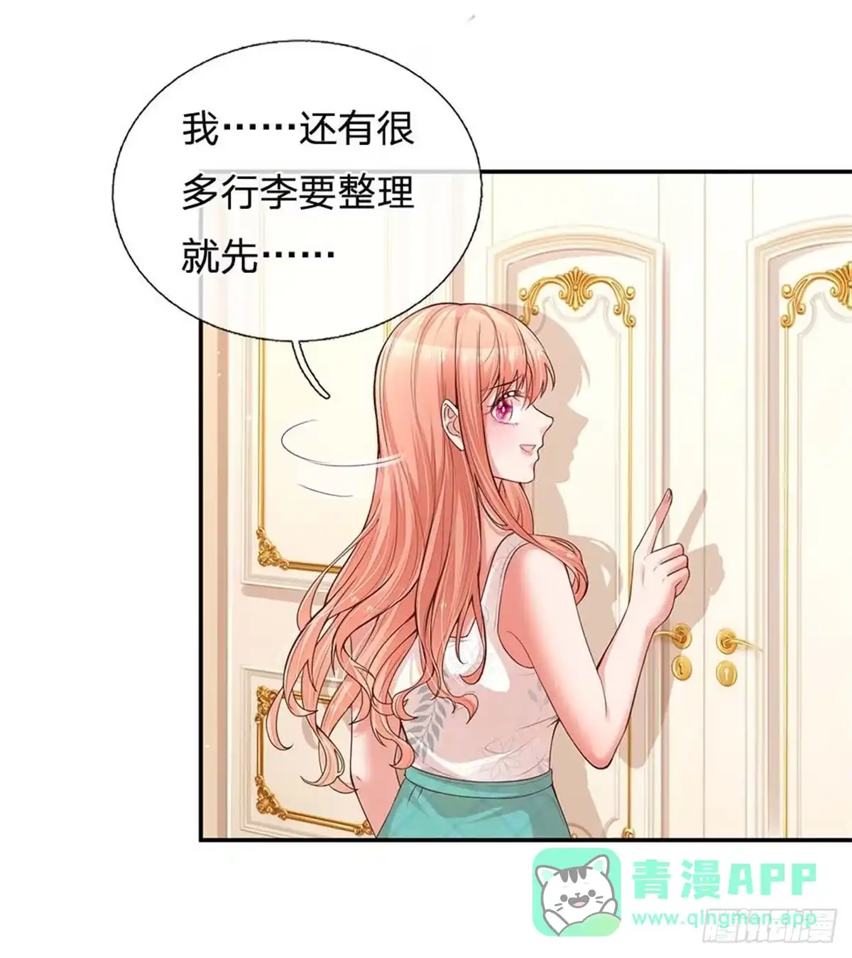 《妈咪快跑：爹地追来了》第177话 爹地的套路 第16页