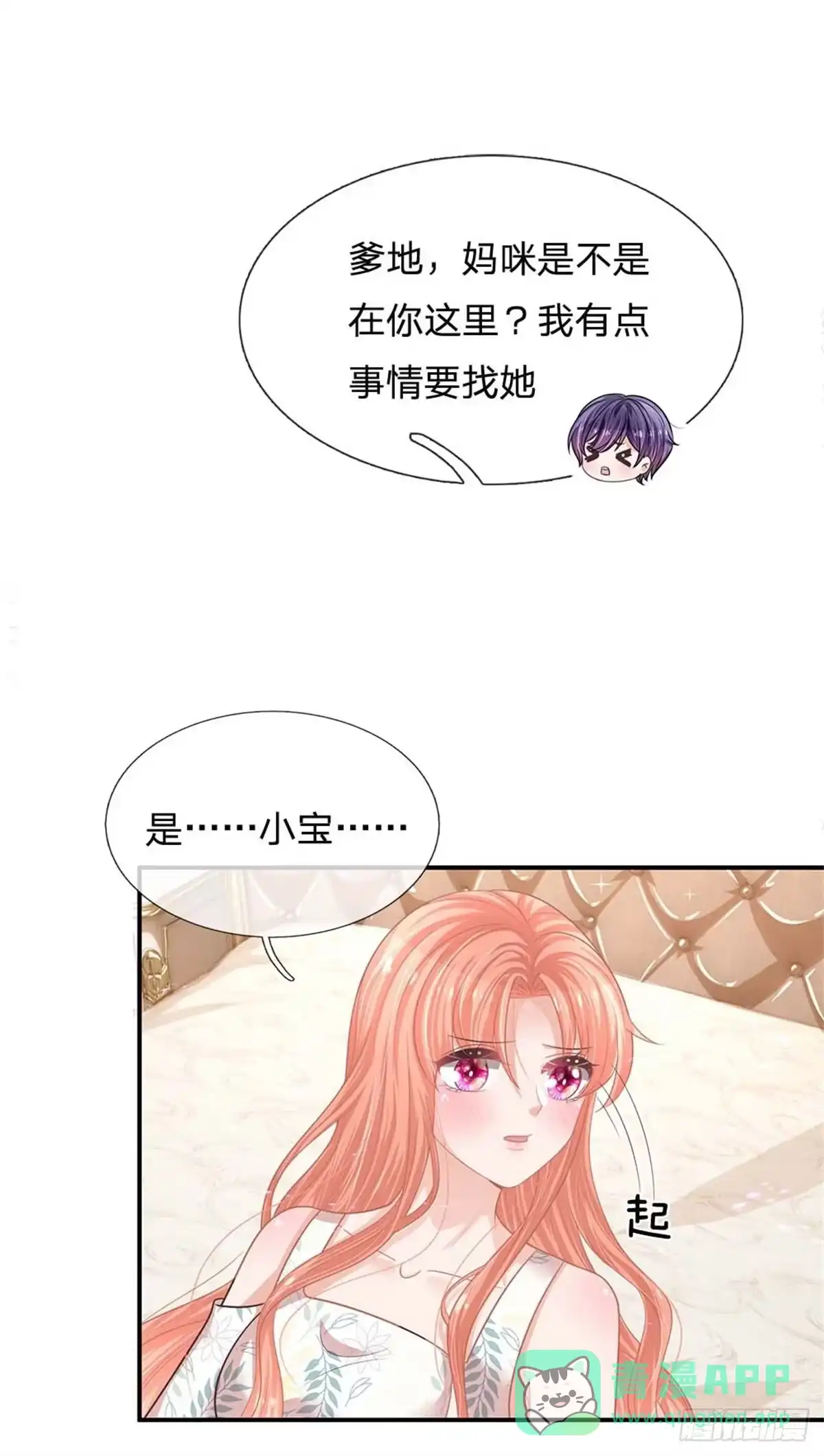 《妈咪快跑：爹地追来了》第178话 真情流露 第11页