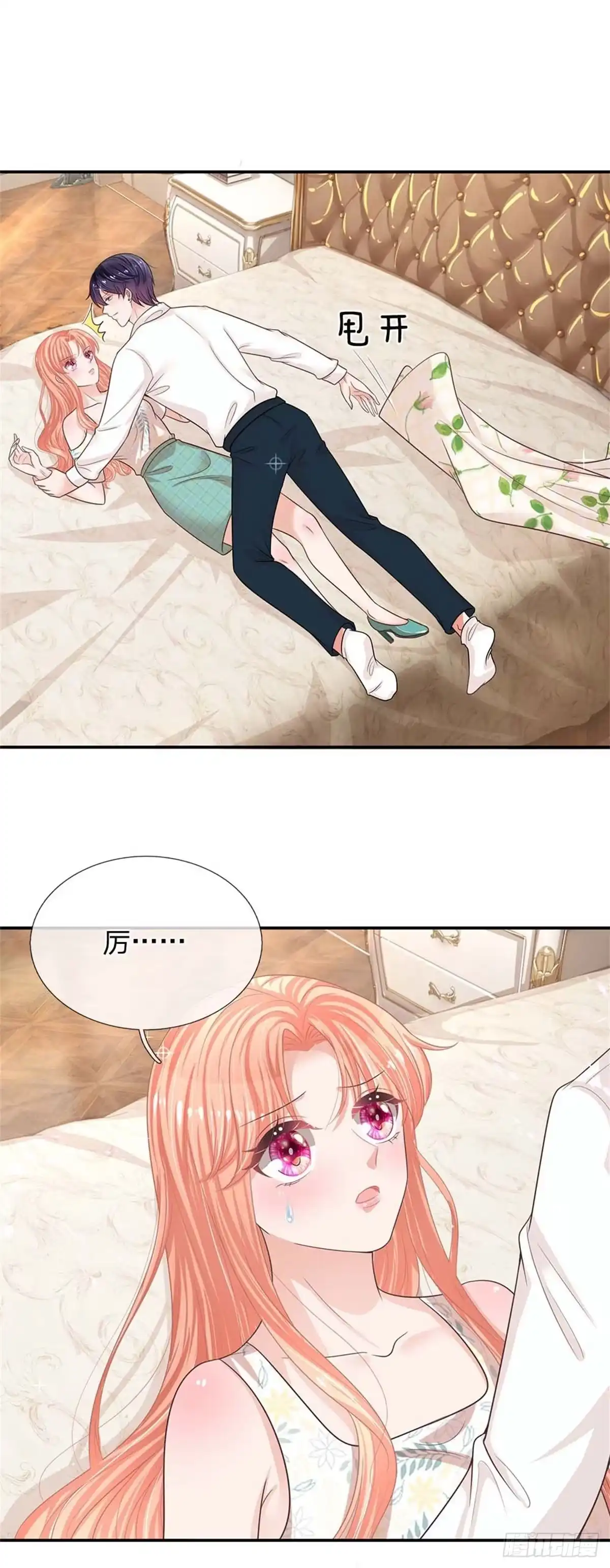 《妈咪快跑：爹地追来了》第178话 真情流露 第3页