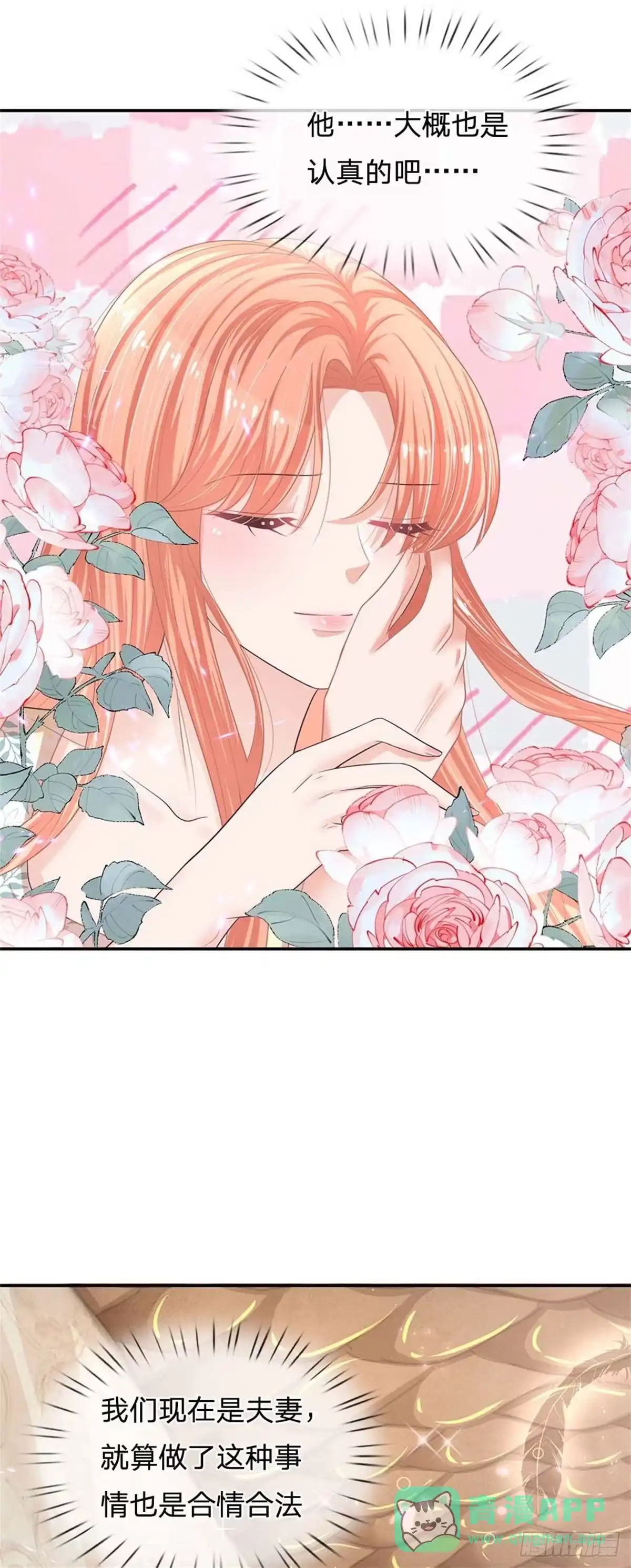 《妈咪快跑：爹地追来了》第178话 真情流露 第6页