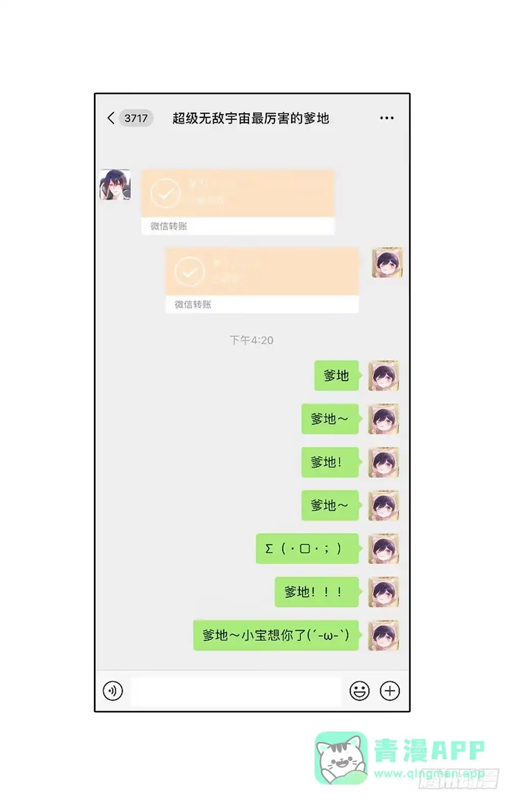 《妈咪快跑：爹地追来了》第18话 完美演绎 第26页