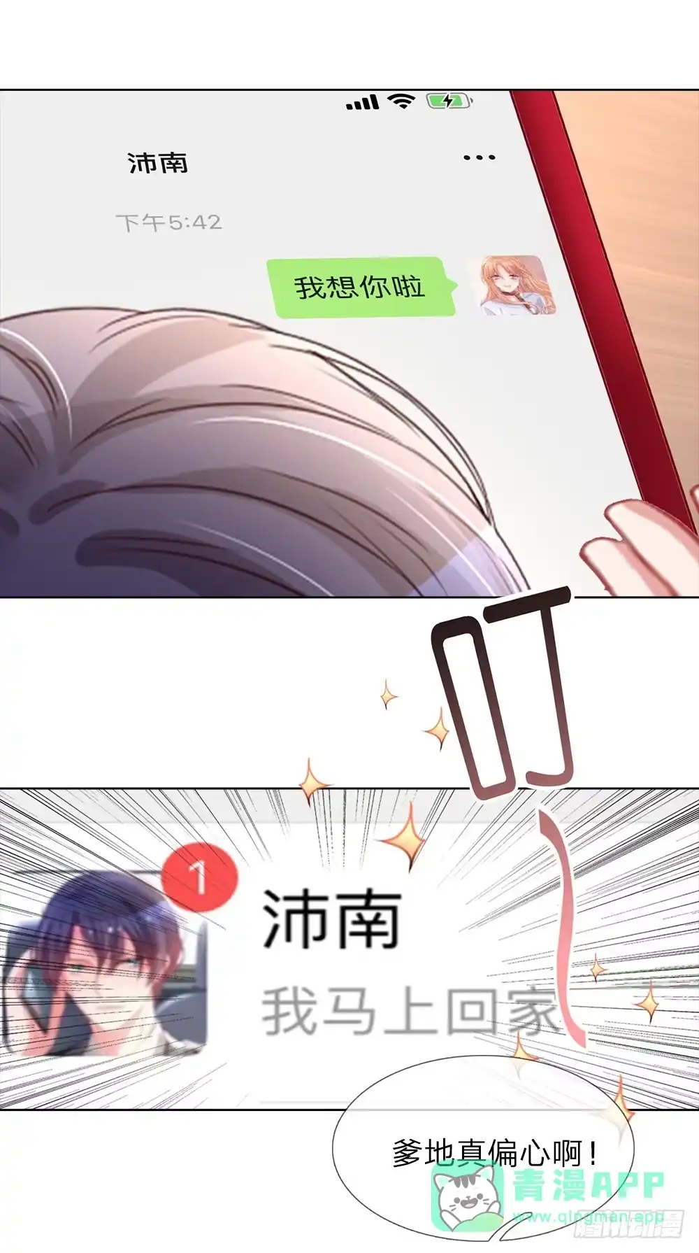 《妈咪快跑：爹地追来了》第18话 完美演绎 第31页