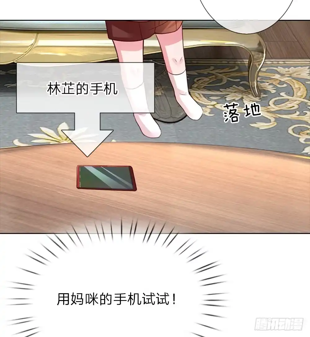 《妈咪快跑：爹地追来了》第18话 完美演绎 第29页