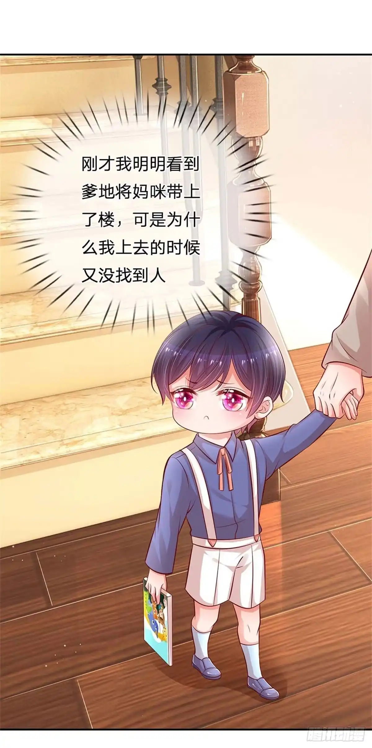 《妈咪快跑：爹地追来了》第179话 爹地太过分了！ 第12页