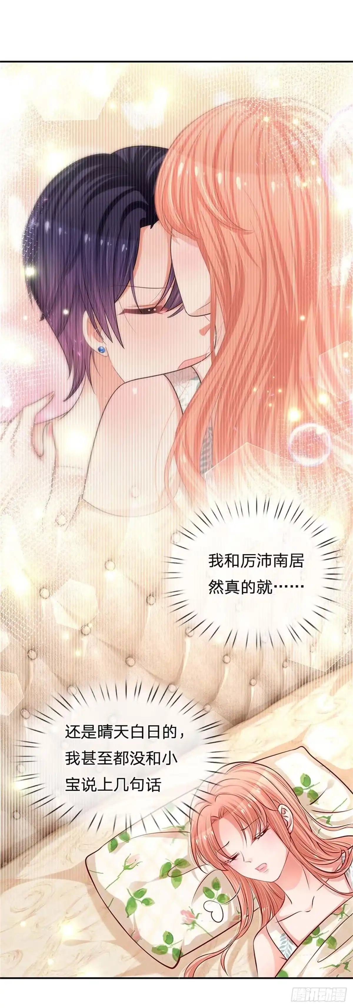 《妈咪快跑：爹地追来了》第179话 爹地太过分了！ 第18页