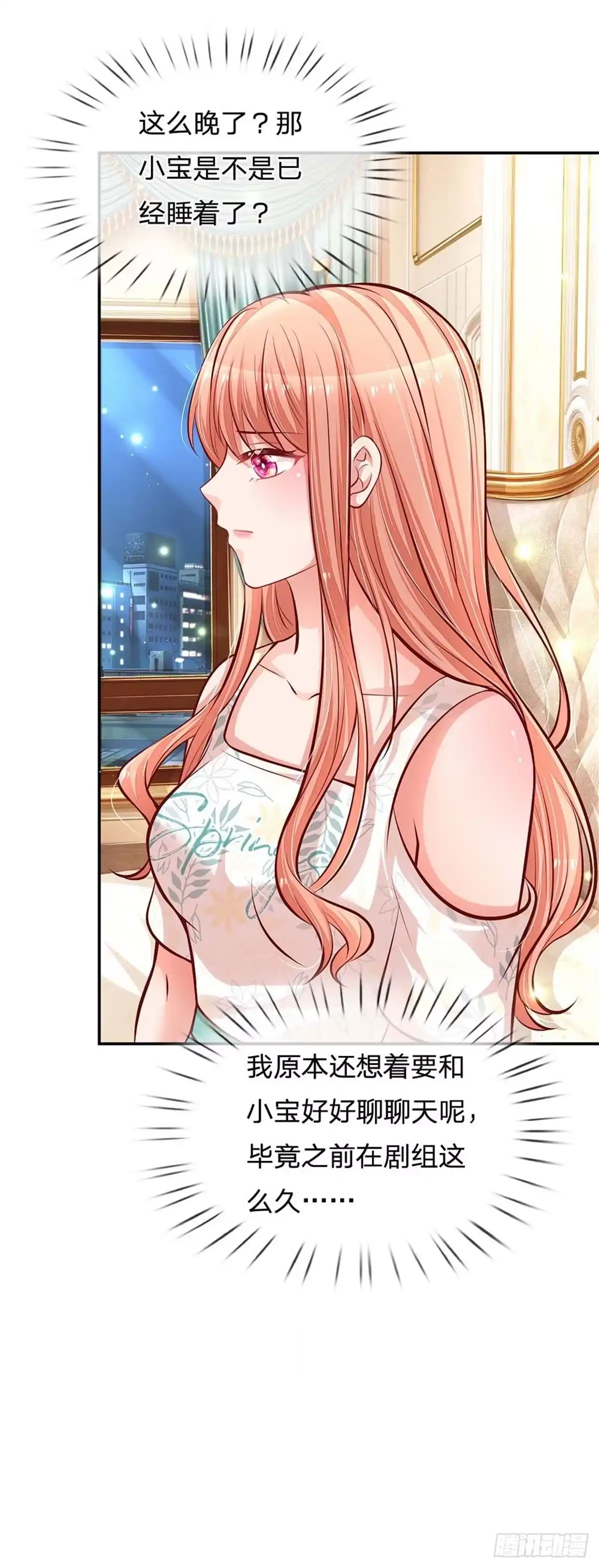 《妈咪快跑：爹地追来了》第180话 我想要个妹妹 第13页