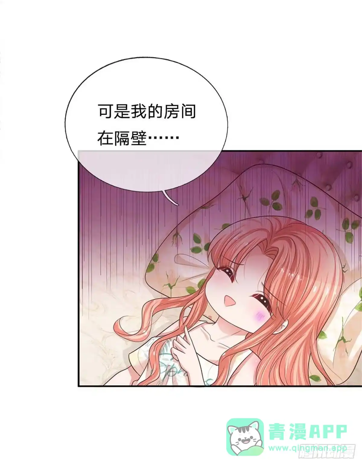 《妈咪快跑：爹地追来了》第181话 厉沛南的承诺 第6页