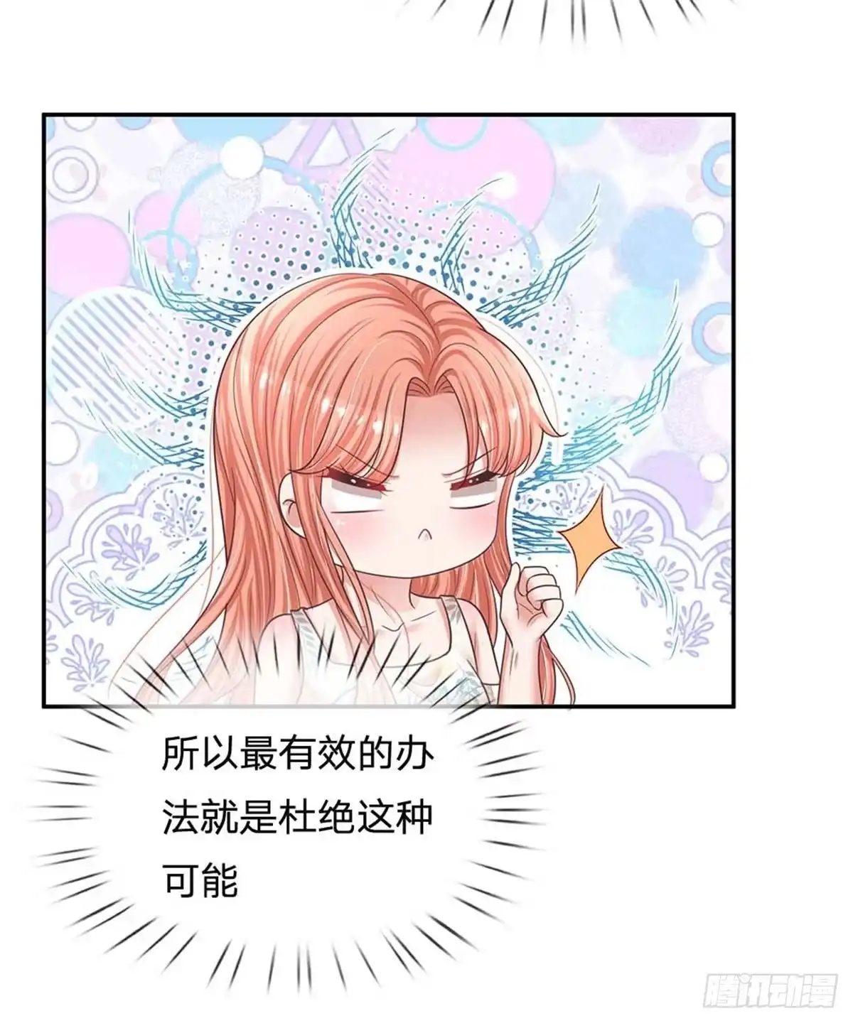 《妈咪快跑：爹地追来了》第181话 厉沛南的承诺 第8页