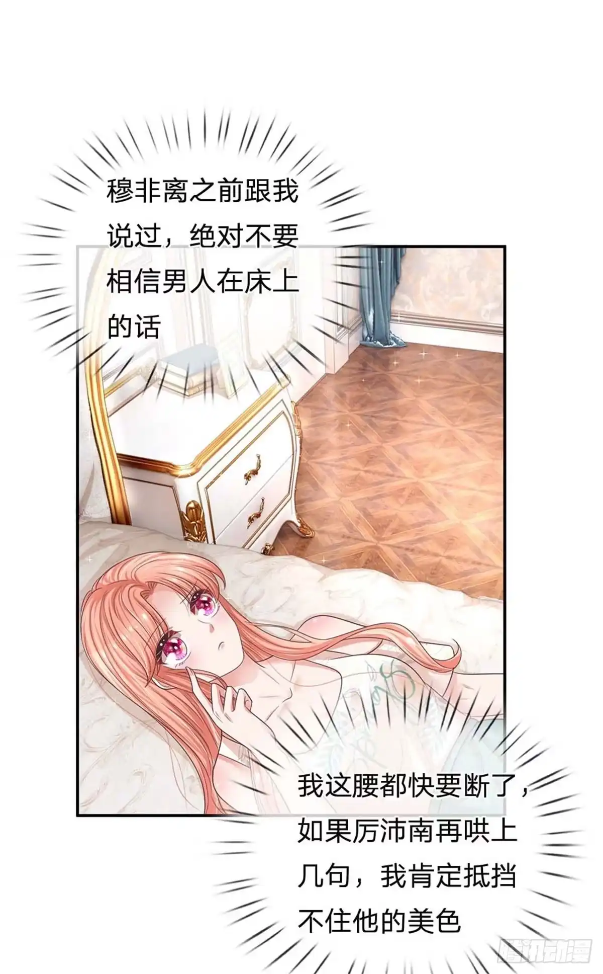 《妈咪快跑：爹地追来了》第181话 厉沛南的承诺 第7页