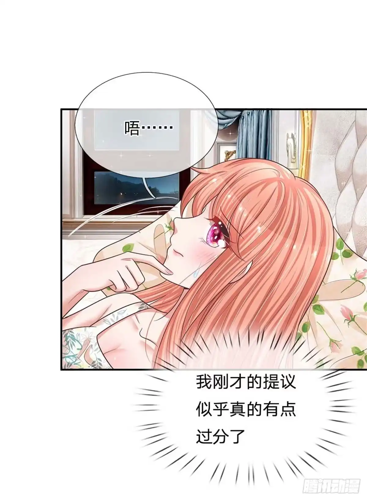 《妈咪快跑：爹地追来了》第181话 厉沛南的承诺 第10页
