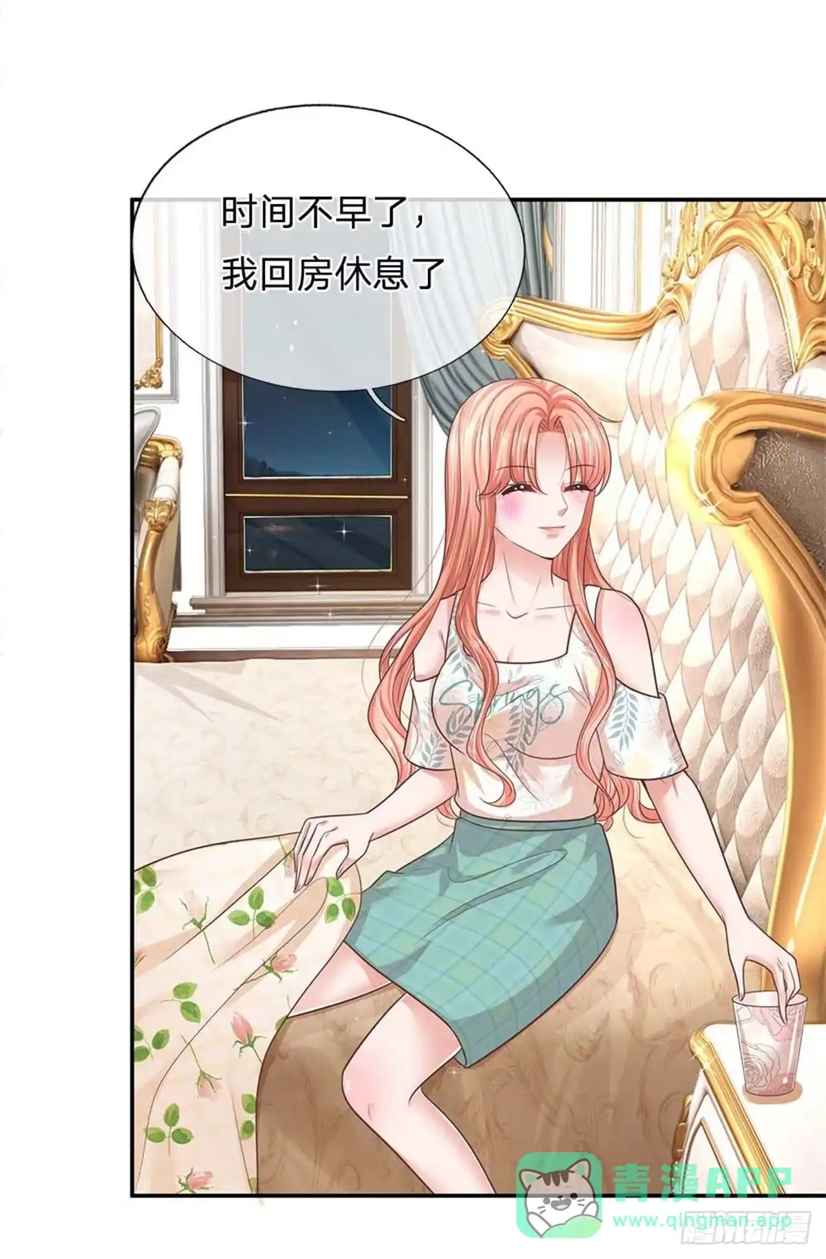 《妈咪快跑：爹地追来了》第181话 厉沛南的承诺 第1页