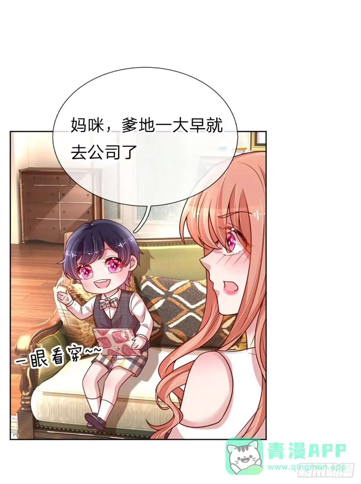 《妈咪快跑：爹地追来了》第182话 致命问题 第11页