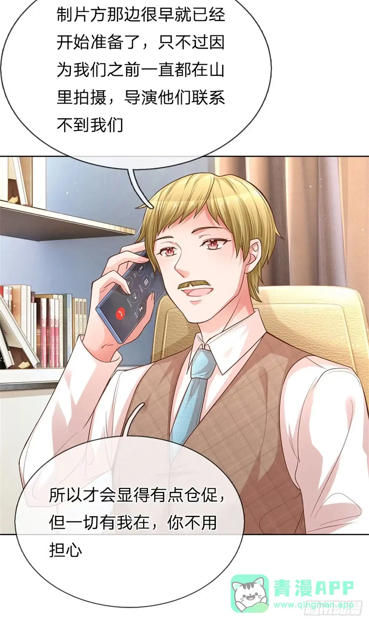 《妈咪快跑：爹地追来了》第183话 “救命”电话 第16页
