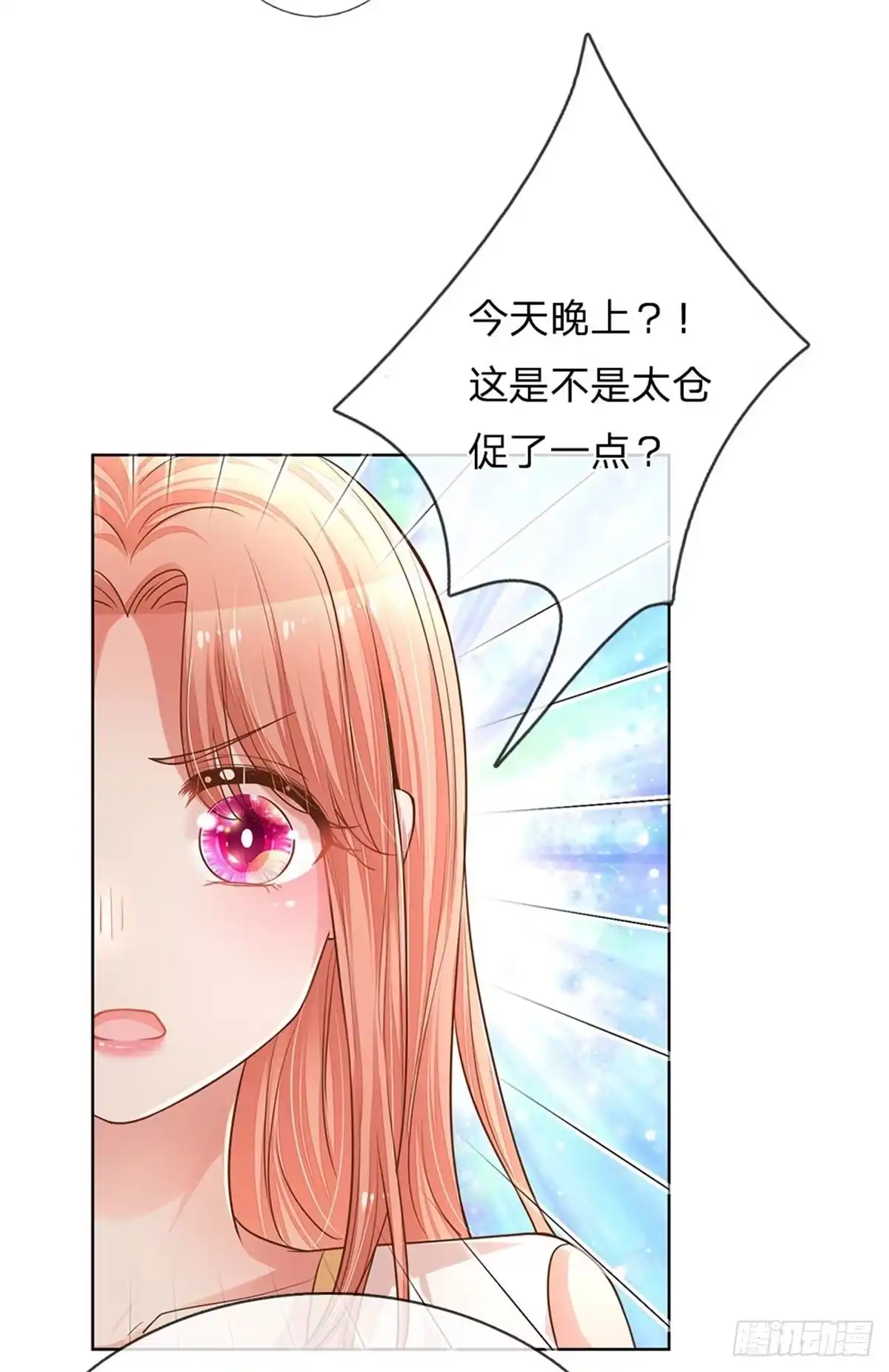 《妈咪快跑：爹地追来了》第183话 “救命”电话 第15页
