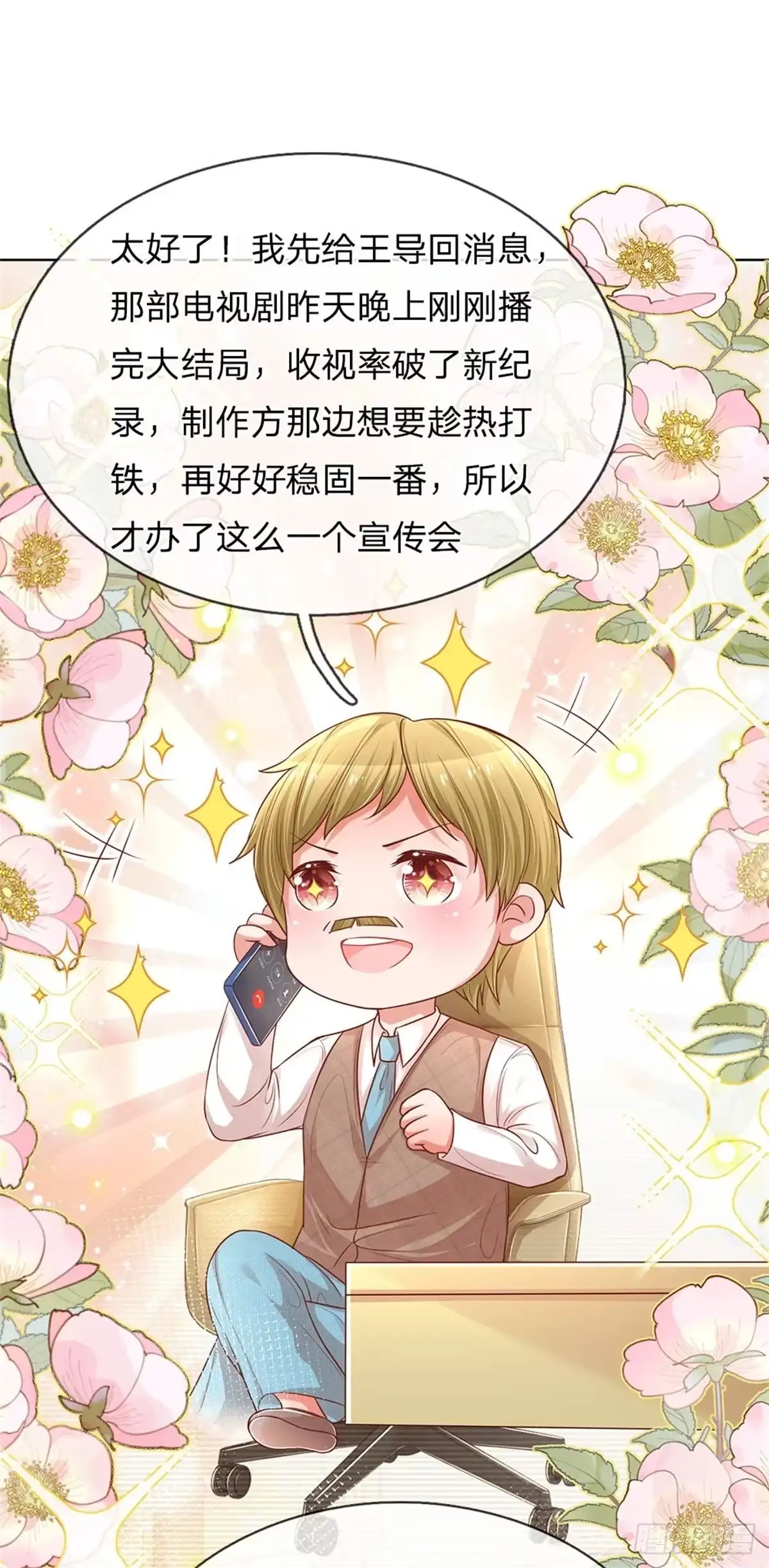 《妈咪快跑：爹地追来了》第183话 “救命”电话 第12页