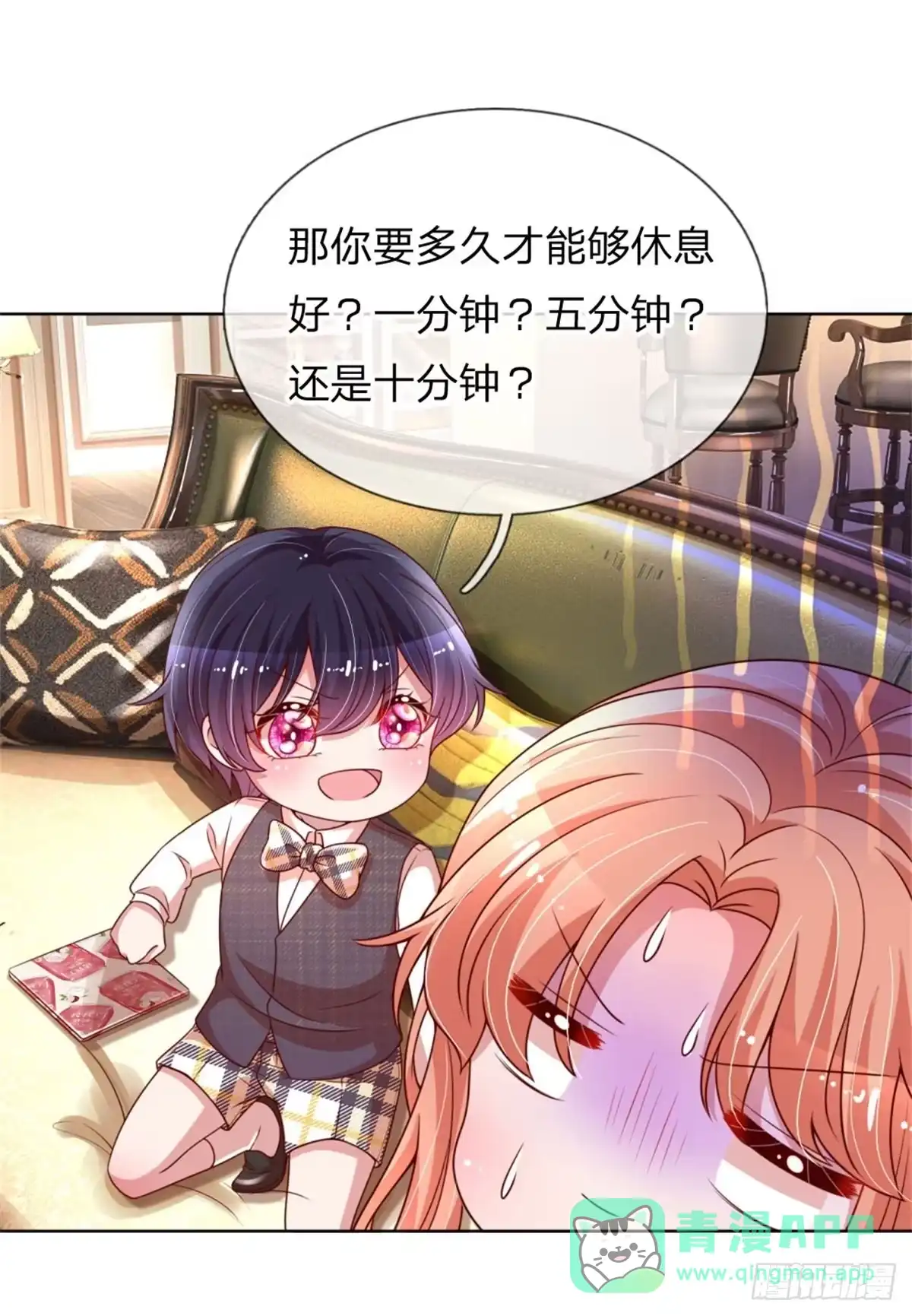 《妈咪快跑：爹地追来了》第183话 “救命”电话 第1页