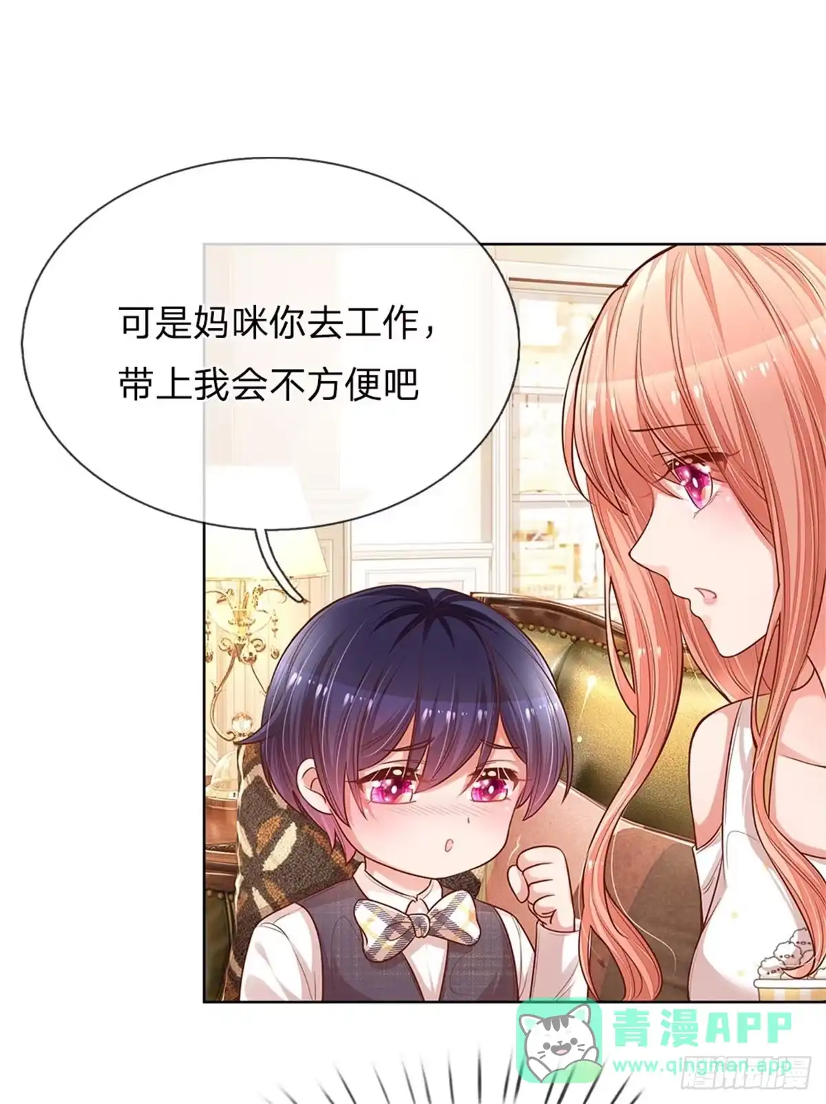 《妈咪快跑：爹地追来了》第184话 跟着妈咪去工作 第6页