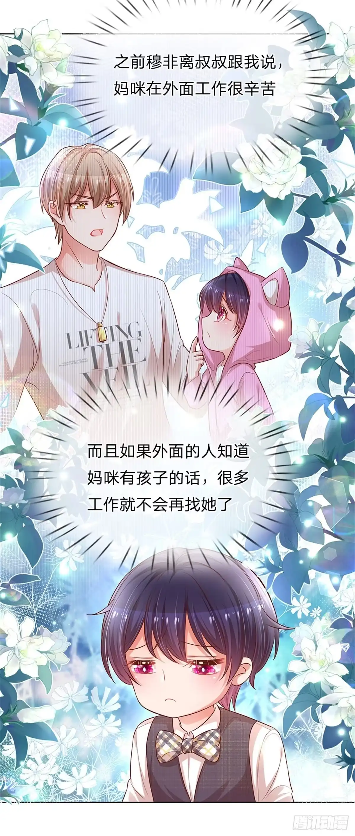 《妈咪快跑：爹地追来了》第184话 跟着妈咪去工作 第7页