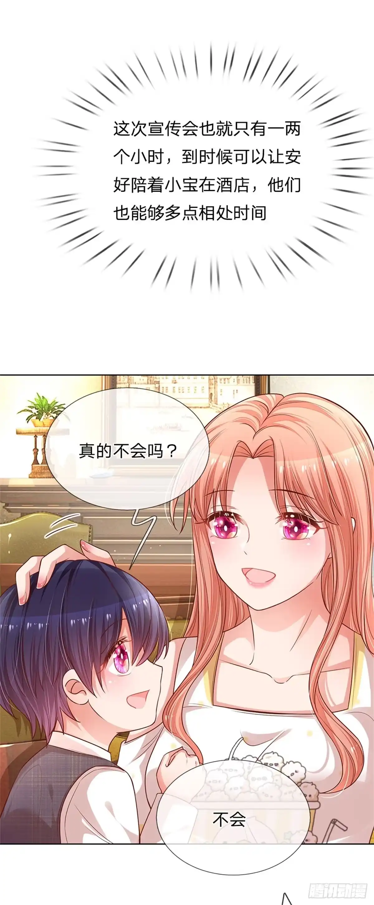 《妈咪快跑：爹地追来了》第184话 跟着妈咪去工作 第9页