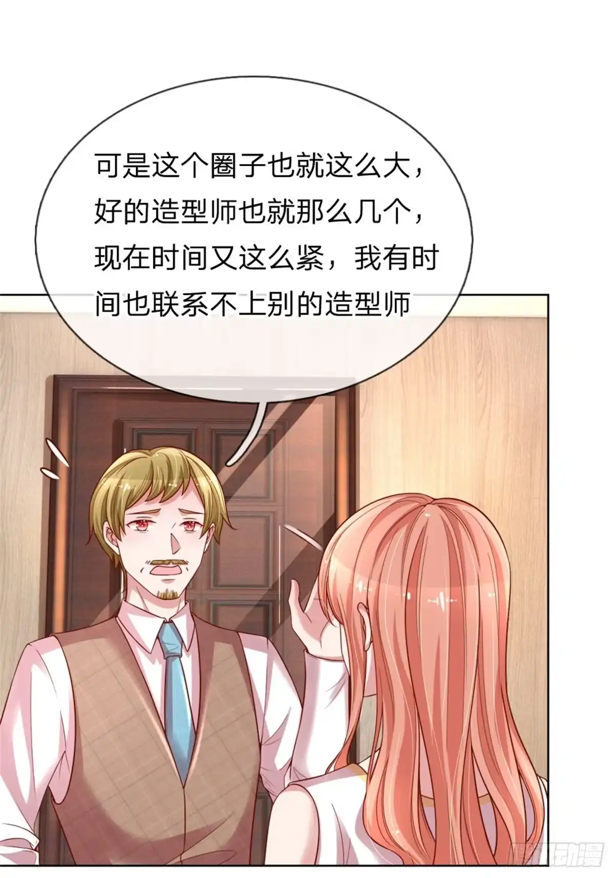 《妈咪快跑：爹地追来了》第186话 截胡 第15页