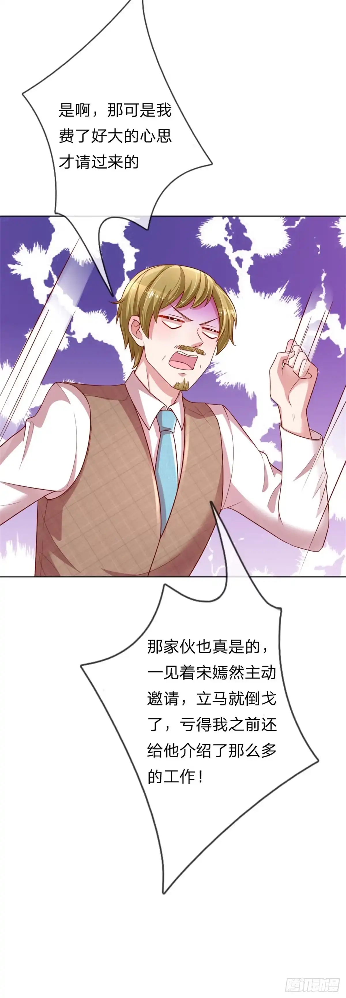 《妈咪快跑：爹地追来了》第186话 截胡 第13页