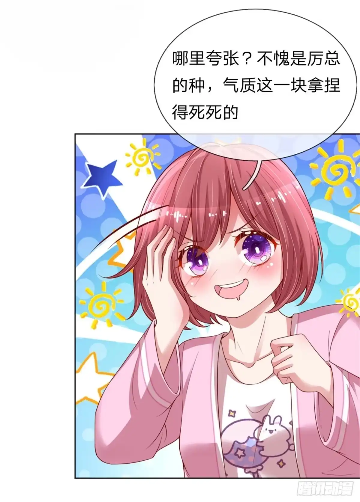 《妈咪快跑：爹地追来了》第186话 截胡 第2页