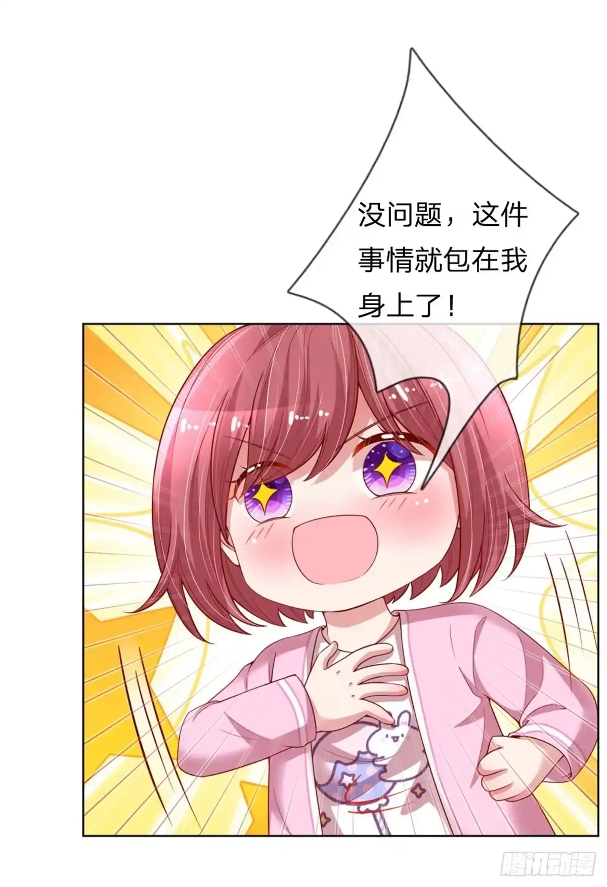《妈咪快跑：爹地追来了》第186话 截胡 第4页