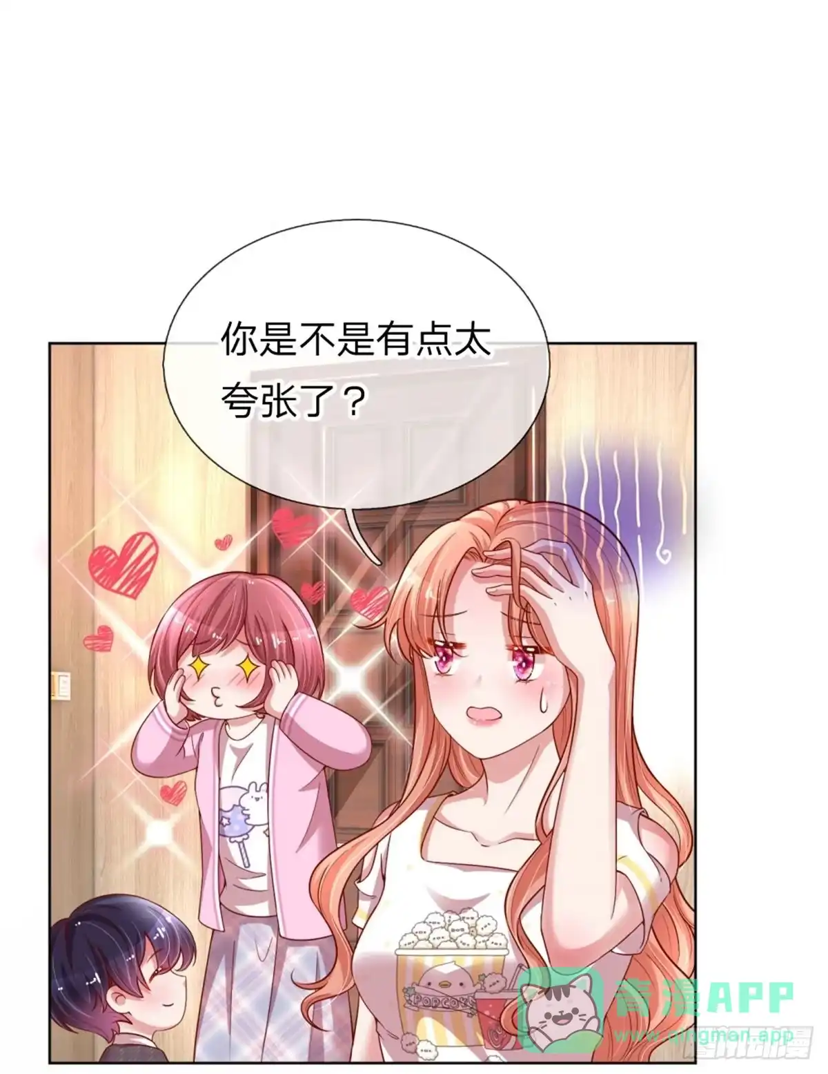 《妈咪快跑：爹地追来了》第186话 截胡 第1页