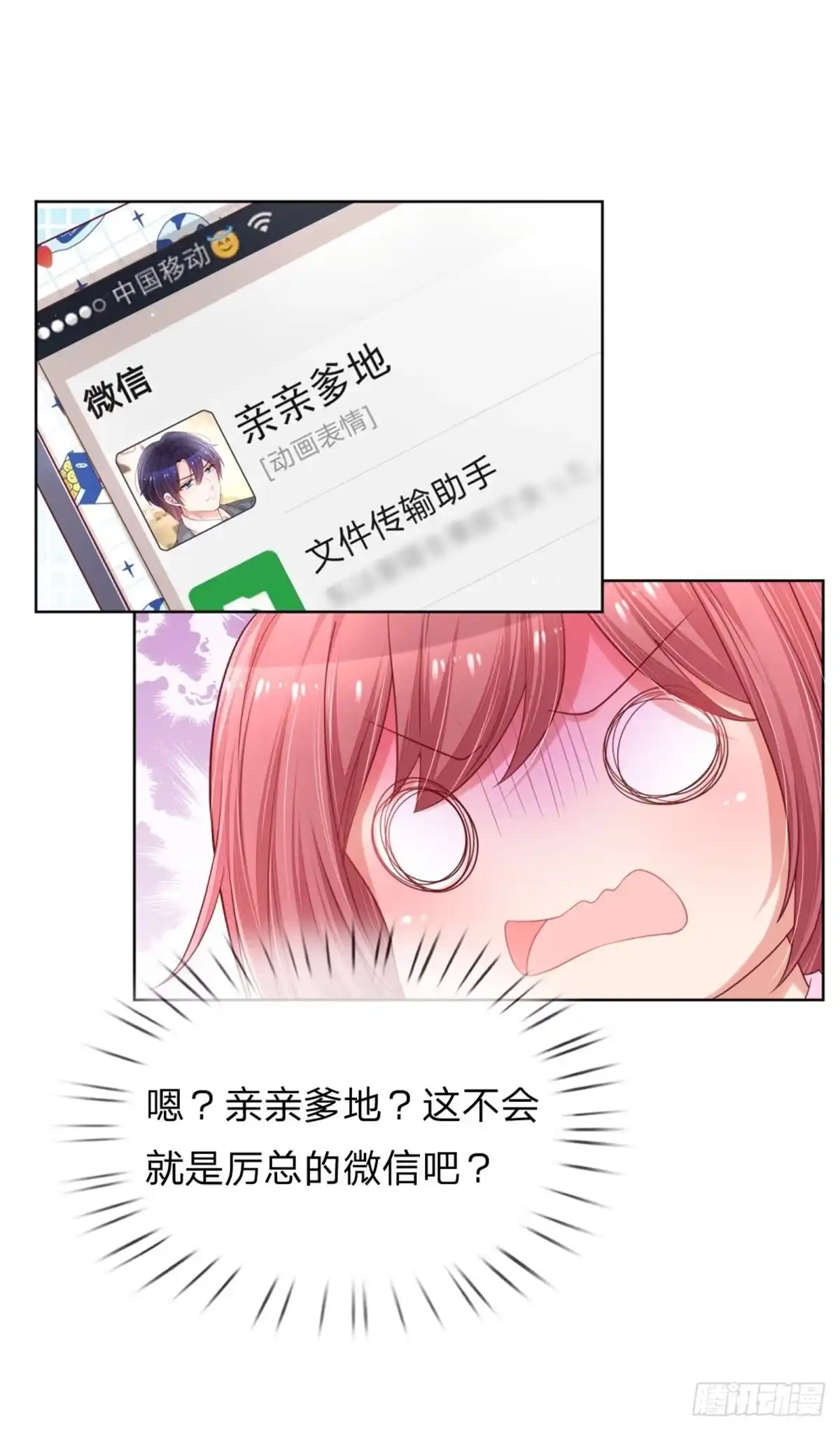 《妈咪快跑：爹地追来了》第187话 不许欺负我妈咪 第5页