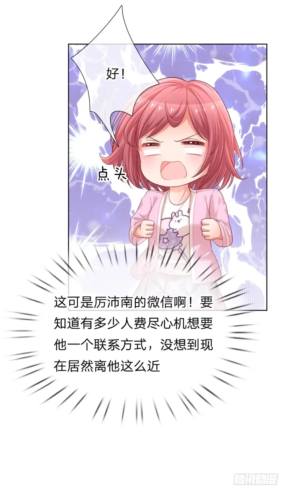 《妈咪快跑：爹地追来了》第187话 不许欺负我妈咪 第7页