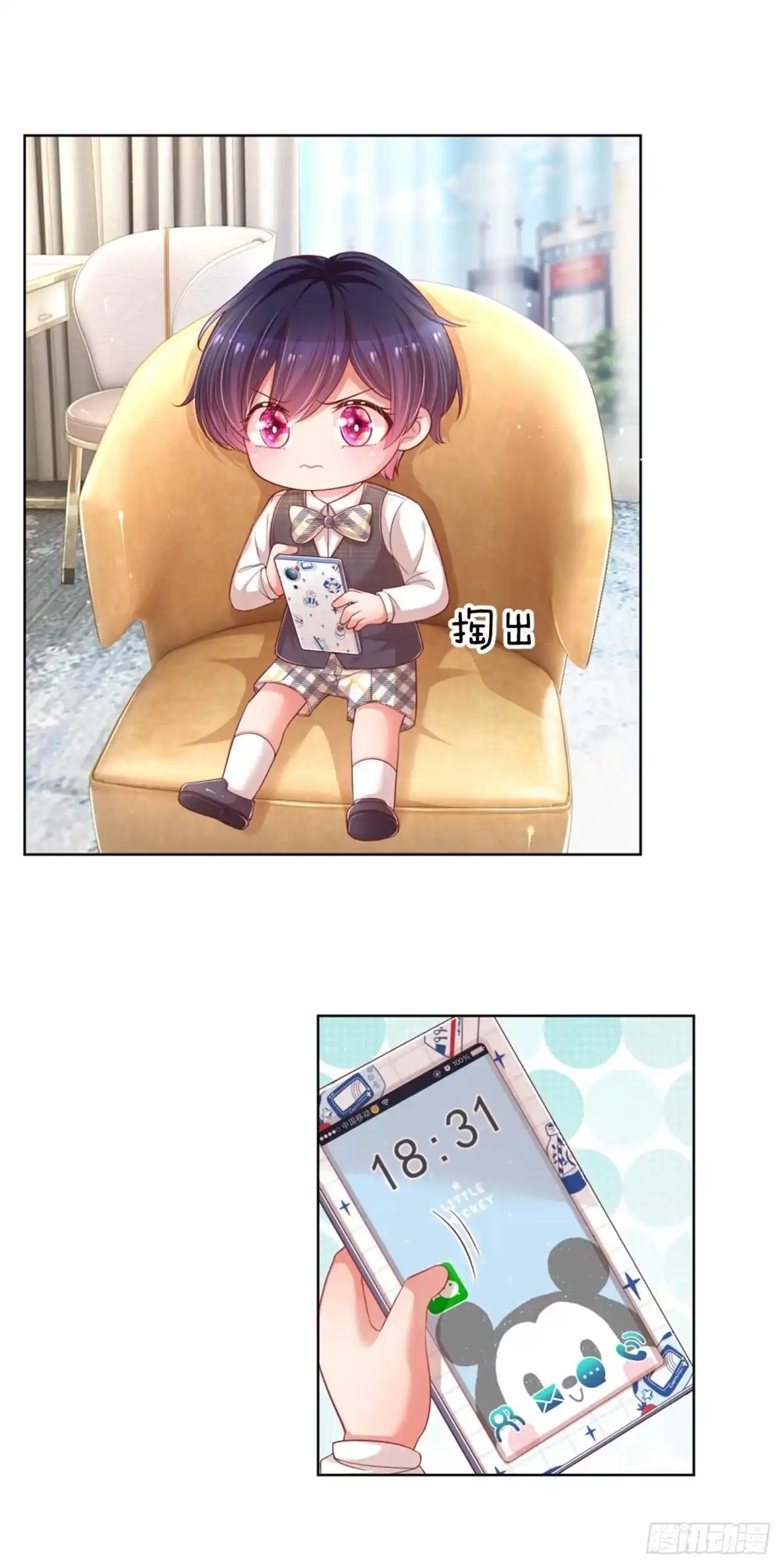 《妈咪快跑：爹地追来了》第187话 不许欺负我妈咪 第3页