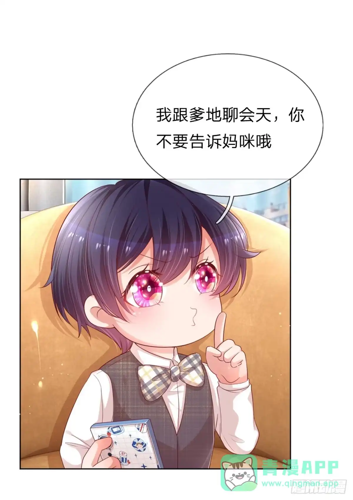 《妈咪快跑：爹地追来了》第187话 不许欺负我妈咪 第6页