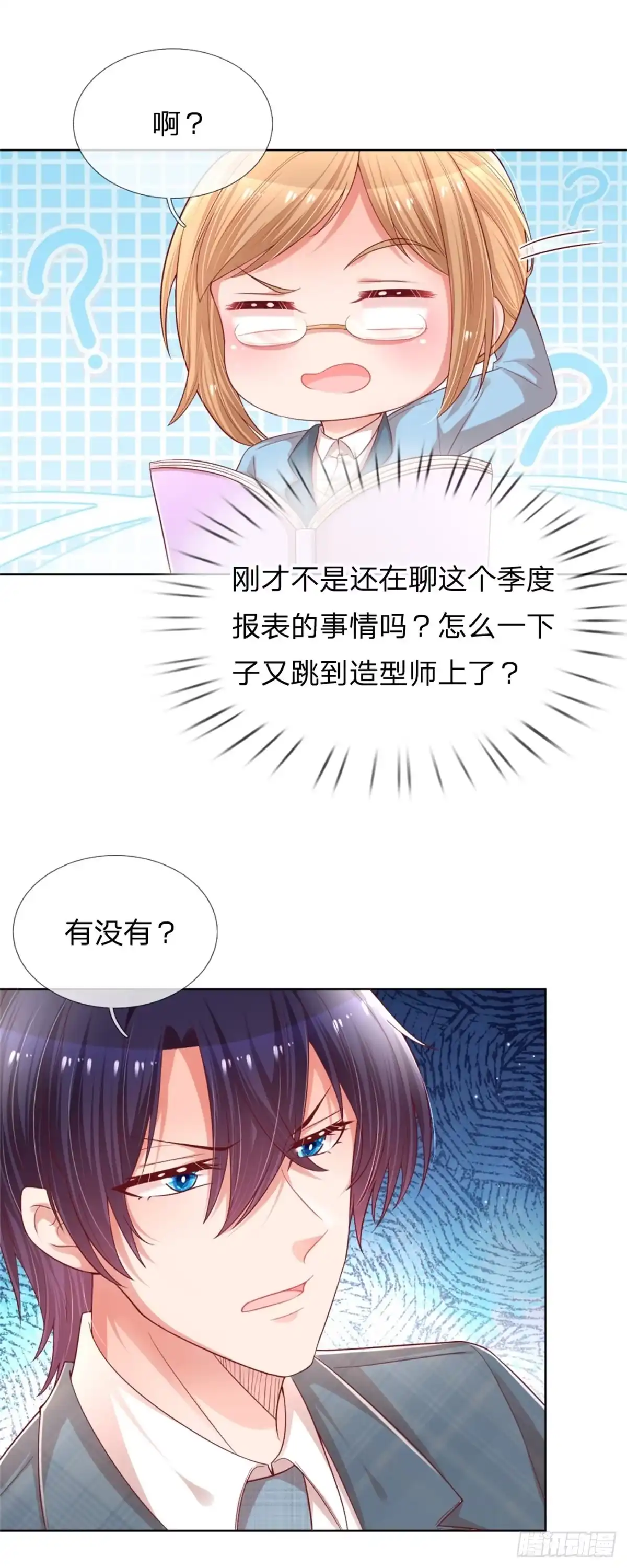 《妈咪快跑：爹地追来了》第187话 不许欺负我妈咪 第14页
