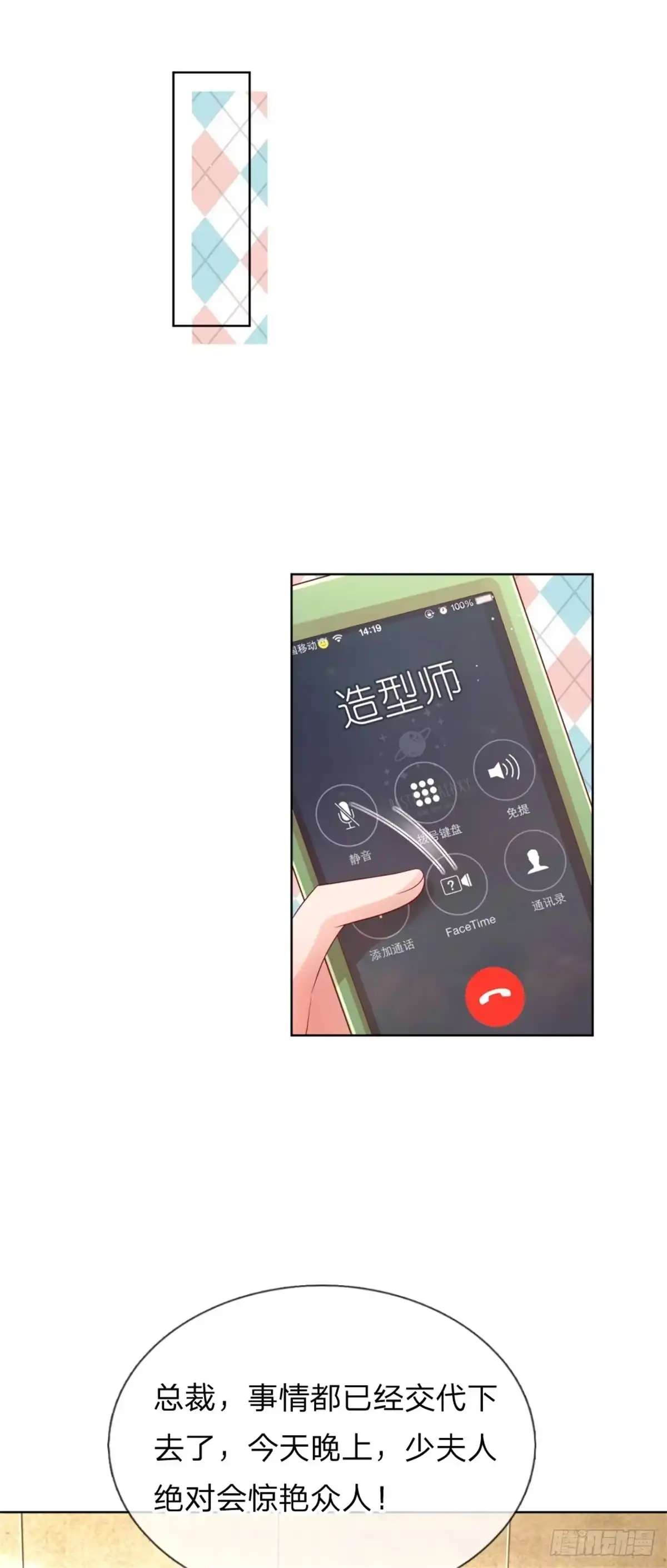 《妈咪快跑：爹地追来了》第188话 惊艳众人 第4页